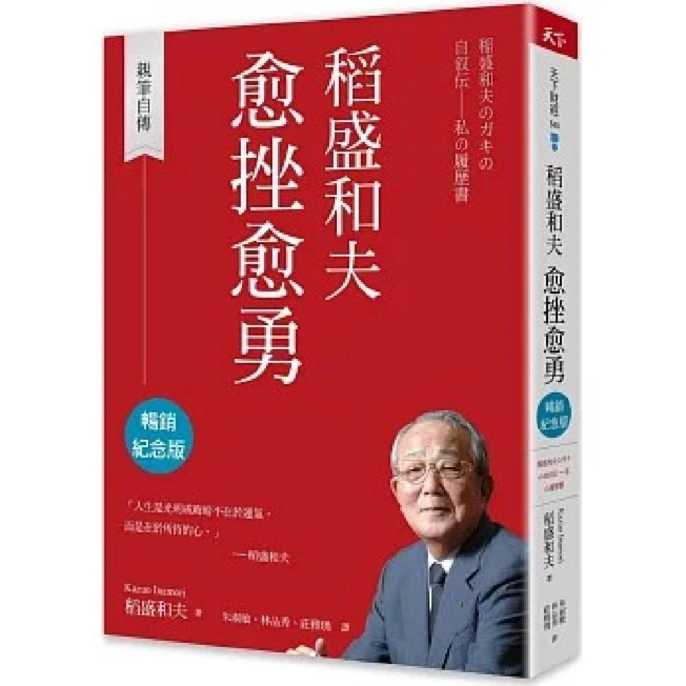 天下文化】張忠謀自傳：下冊一九六四── 二〇一八