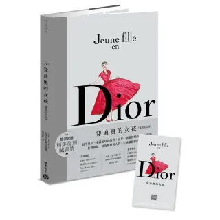 積木文化Dior：穿迪奧的女孩暢銷紀念版隨書贈精美復刻藏書票！