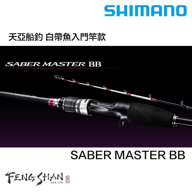 未使用新品　24 SABER MASTER LIMITED 91HH170 SHIMANO】SABER MASTER BB 82HH170 天亞船釣竿(白帶魚原廠公司貨)