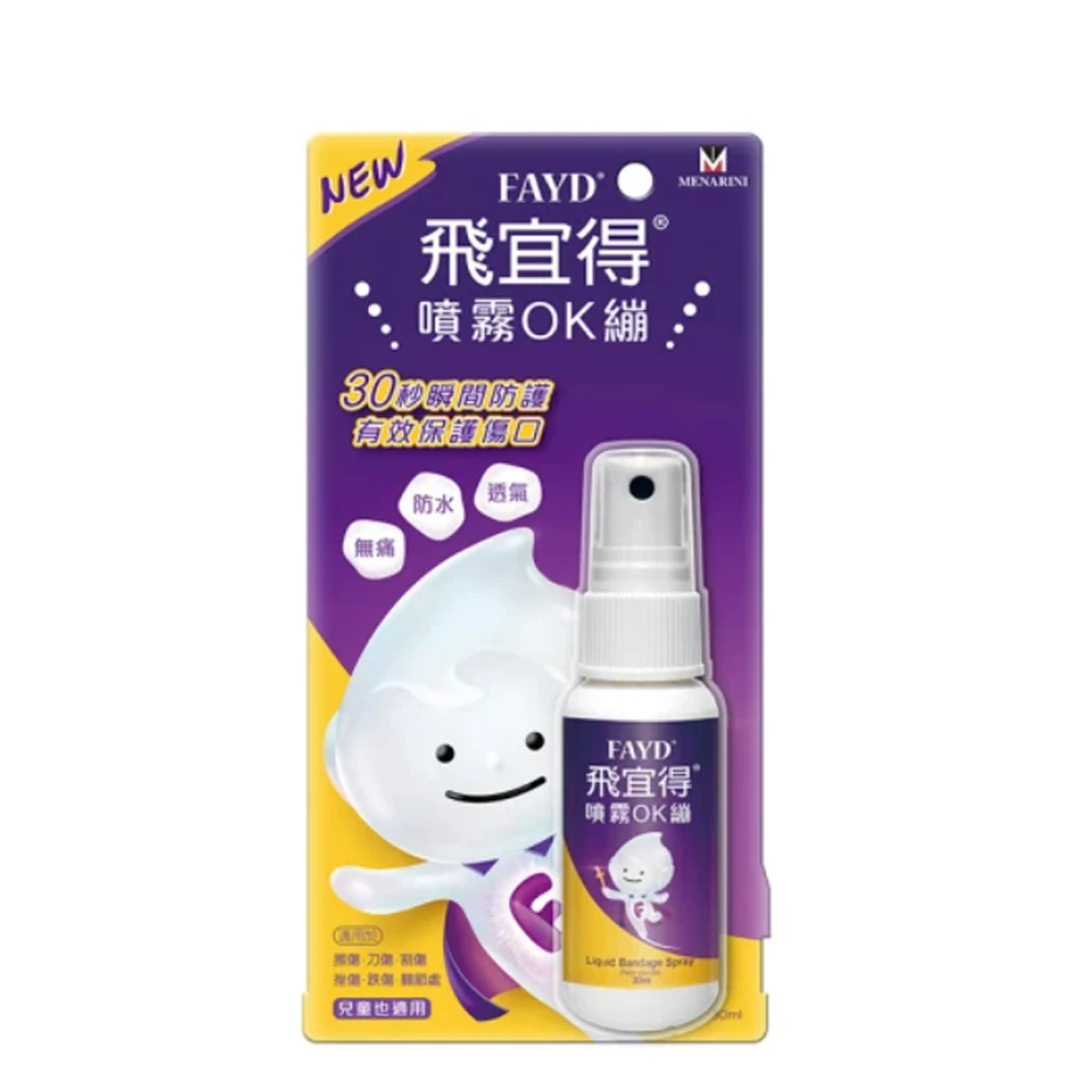 【飛宜得】FAYD飛宜得 噴霧OK繃/液態OK繃(30ml)