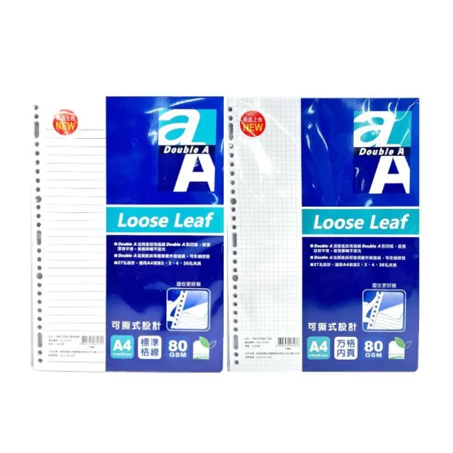 【Double A】可撕式活頁紙 A4-標準橫線/方格
