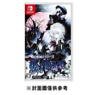 【Nintendo 任天堂】NS 紅魔城蕾米莉亞 2 妖幻鎮魂歌《中文版》
