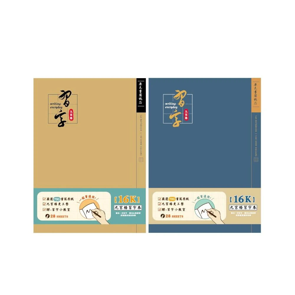 青青】簡單生活九宮格定頁筆記本16K-卡其/藏青