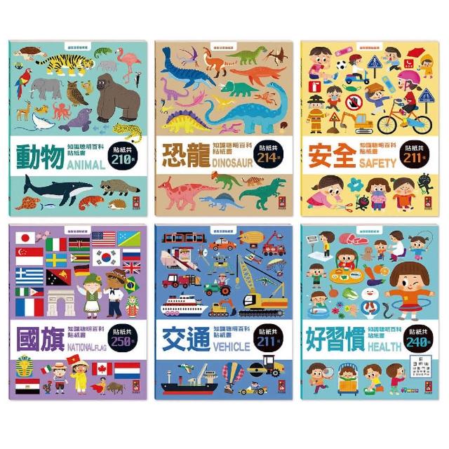 【風車圖書】聰明百科貼紙書 交通知識 好習慣知識 安全知識 恐龍知識 動物知識 國旗知識(貼紙書)