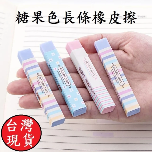 憶香許快樂購 糖果色 小清新 碎花長條 橡皮擦 少屑 超凈 學生 橡皮擦 批發 橡皮 辦公 文具(糖果色橡皮擦 小清新少屑橡皮擦 碎花長條超凈橡皮擦)