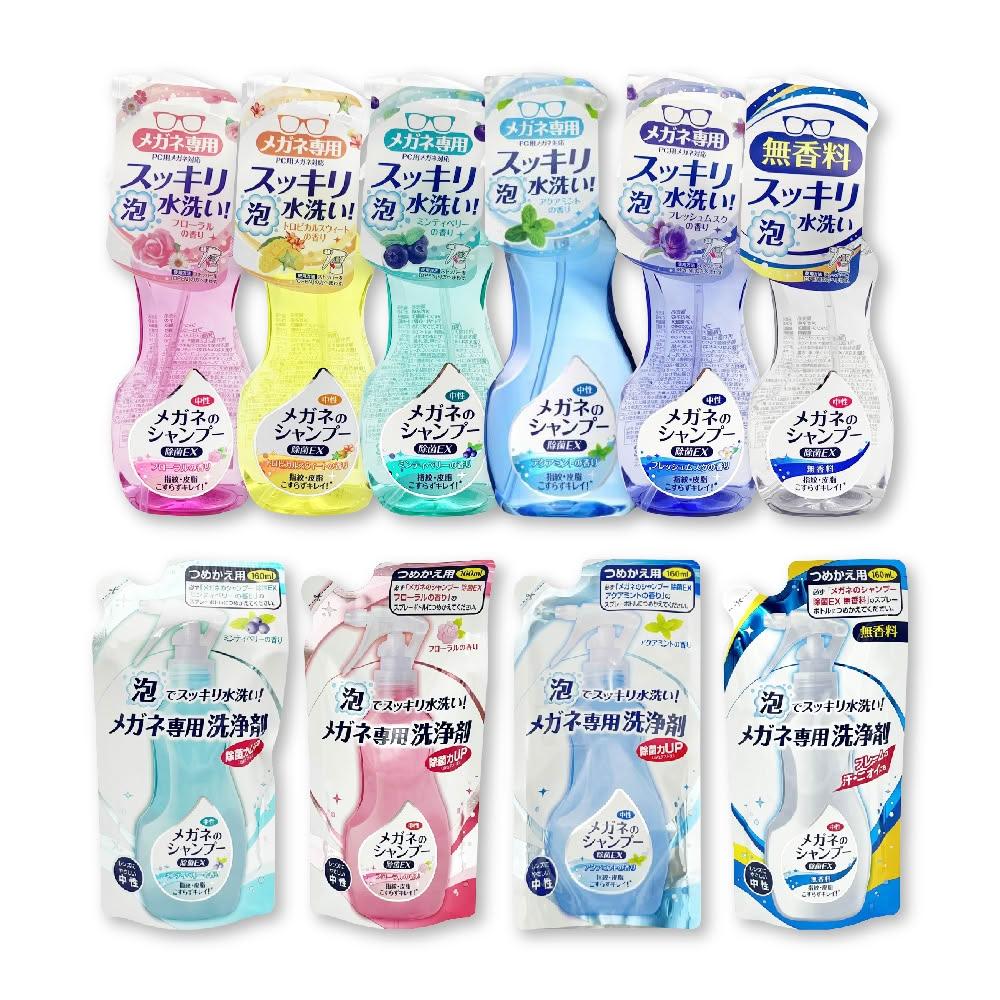 【Soft99】EX 眼鏡清洗液 瓶裝200ml/補充包160ml 鏡片清潔 眼鏡片清潔