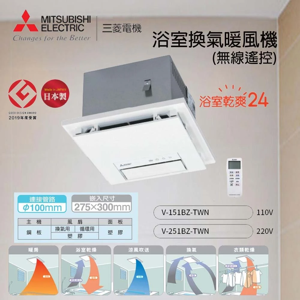 MITSUBISHI 三菱電機】日本製三菱V-141BZ-TWN-2 V-241BZ-TWN-2 線控型