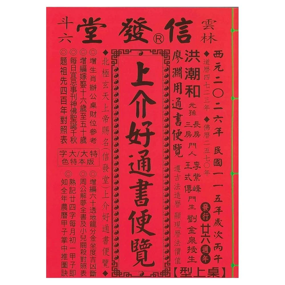 2025年版 擇日（たくじつ）風水 廖淵用通書便覽 通書便覧（追加No.2） 51GfU7COhzL._UF350,350_QL80_.jpg