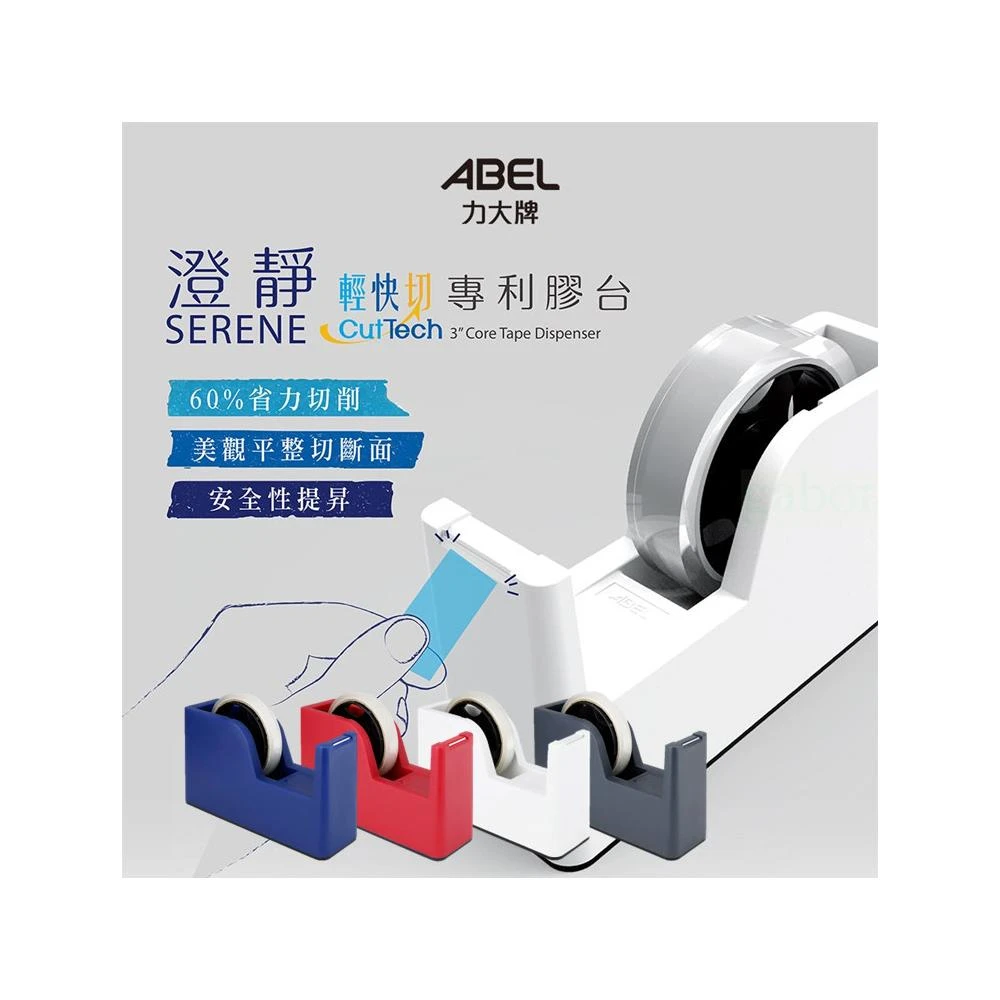 【ABEL 力大牌】力大ABEL 03944 澄靜‧輕快切專利膠台 膠帶台