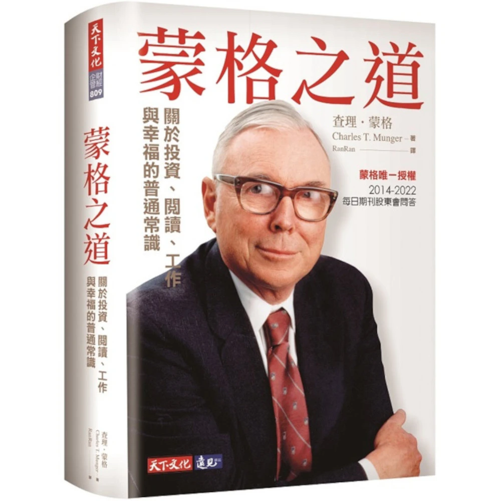 天下文化】張忠謀自傳：下冊一九六四── 二〇一八