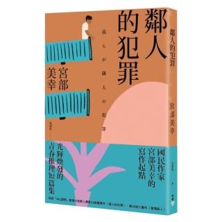 【臉譜】鄰人的犯罪2023年新版