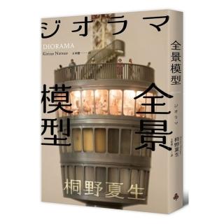 【時報文化】全景模型
