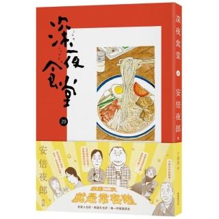 新經典】深夜食堂27