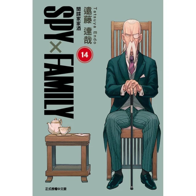 【東立】SPY×FAMILY間諜家家酒14)(首刷限定版