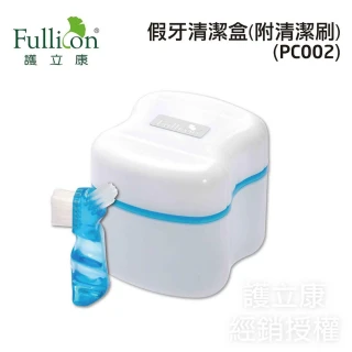 【fullicon 護立康】假牙清潔盒-附清潔刷(PC0021-假牙盒/假牙收納盒)