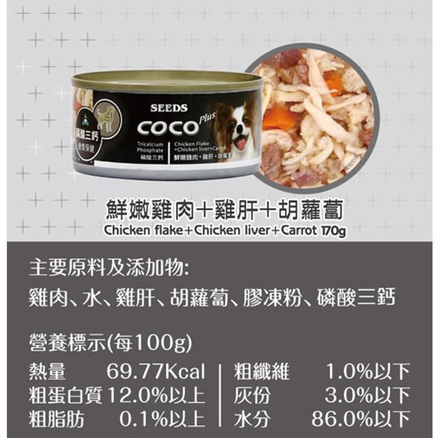 【Seeds 聖萊西】COCO PLUS愛犬機能餐罐 170g 副食/全齡犬/狗罐/罐頭餐盒/零食點心/寵物飼料
