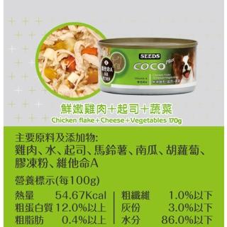 【Seeds 聖萊西】COCO PLUS愛犬機能餐罐 170g 副食/全齡犬/狗罐/罐頭餐盒/零食點心/寵物飼料