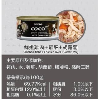 【Seeds 聖萊西】COCO PLUS愛犬機能餐罐 170g 副食/全齡犬/狗罐/罐頭餐盒/零食點心/寵物飼料