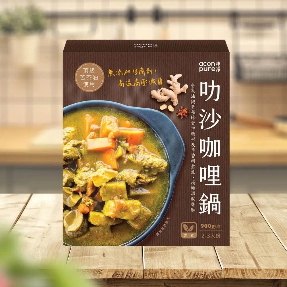 連淨 茶油叻沙咖哩鍋連淨-900g 盒，必嘗美食 幸福滋味