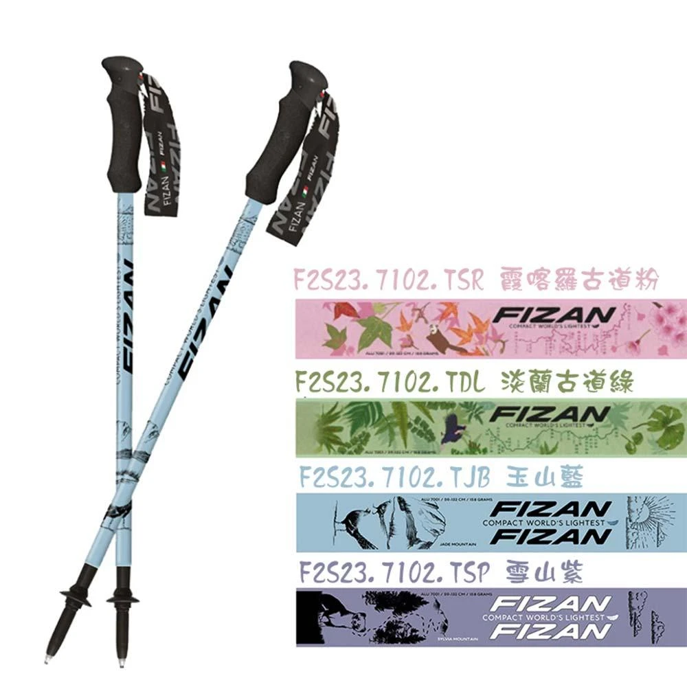 【FIZAN】超輕三節式健行登山杖2入特惠組 FZS23.7102