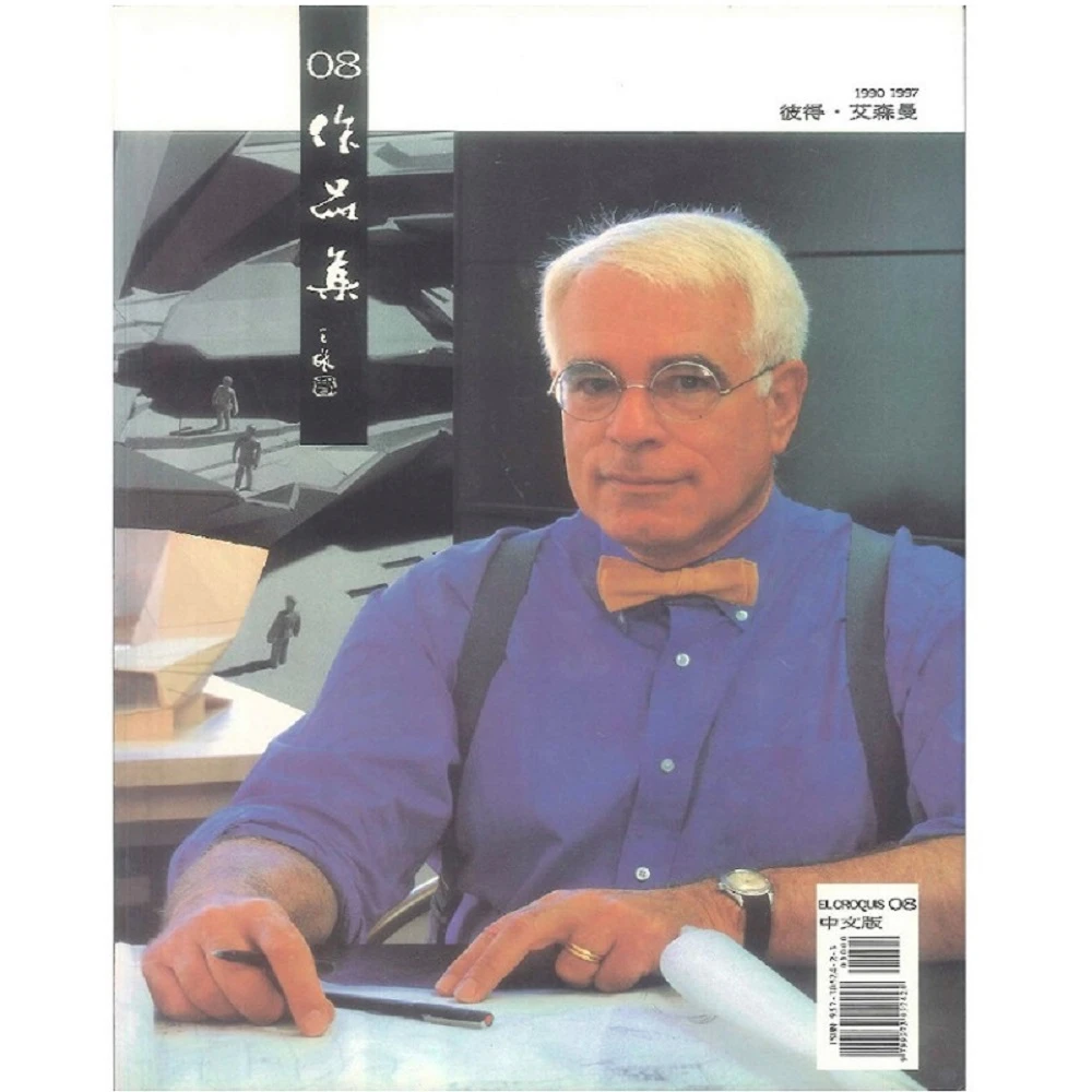 EL croquis 83 peter eisenman アイゼンマン Yahoo!オークション - El Croquis 83 Peter Eisenman 1990/1997 ピータ