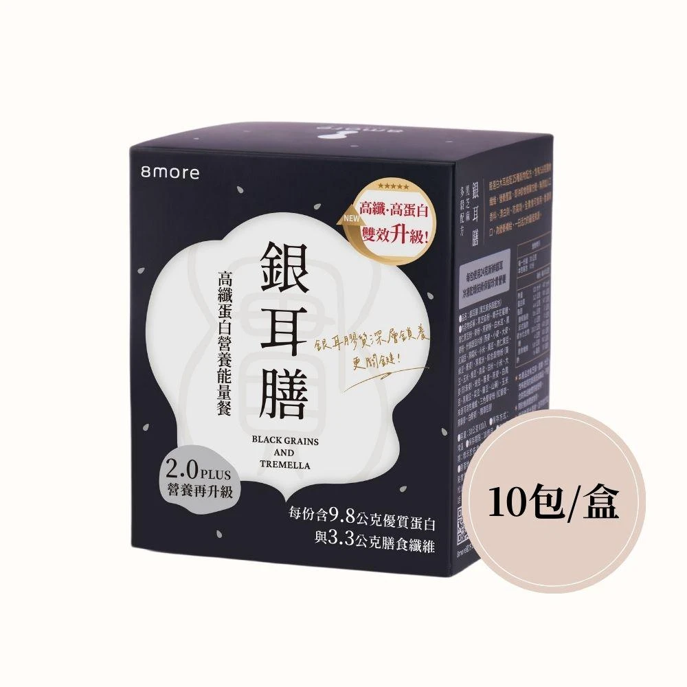 【8more】高纖蛋白｜銀耳膳2.0 PLUS版(10包/盒)(全素白木耳高蛋白膳食纖維代餐營養能量餐 長輩健身運動糖尿病穀物沖泡)
