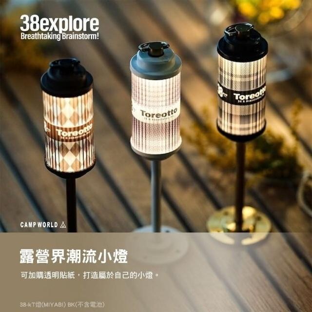 38explore】38explore 38-Kt 燈MIYABI BK不含電池38燈露營燈露營