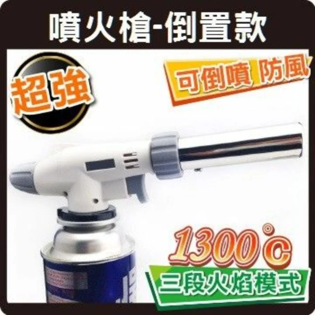 噴火槍 噴槍頭 卡式噴 瓦斯 調強弱 噴火 安全便利點火噴槍 高溫噴火槍 戶外燒烤點火器 打火機 流動畫塔克網購