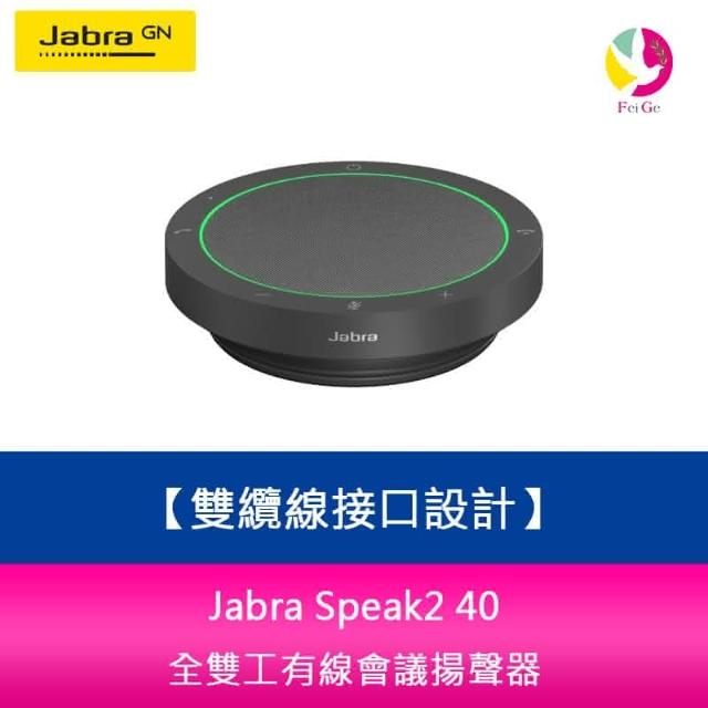 Jabra】Speak2 40 全雙工有線會議揚聲器(雙纜線接口設計)