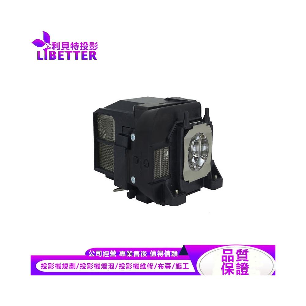 EPSON ELPLP77 投影機燈泡 For Powerlite4750W