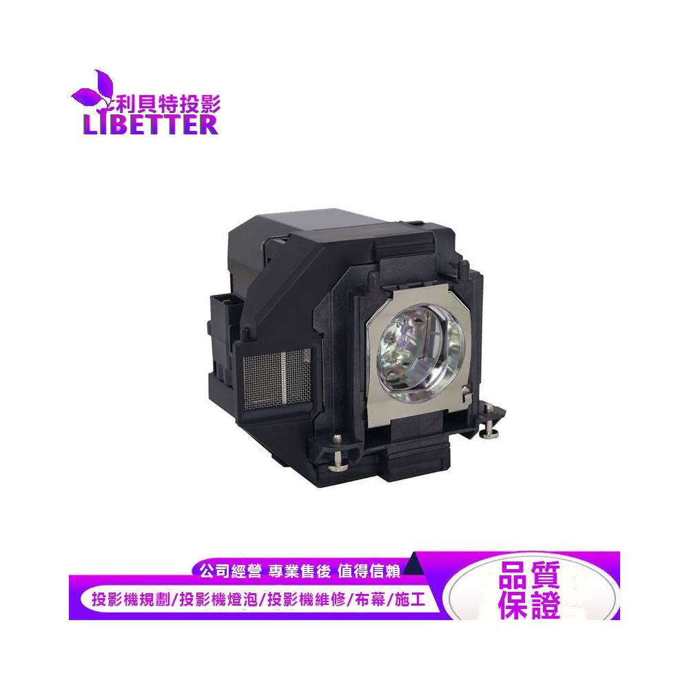 EPSON ELPLP96 投影機燈泡 For EB-X05、EB-X39、EB-X41