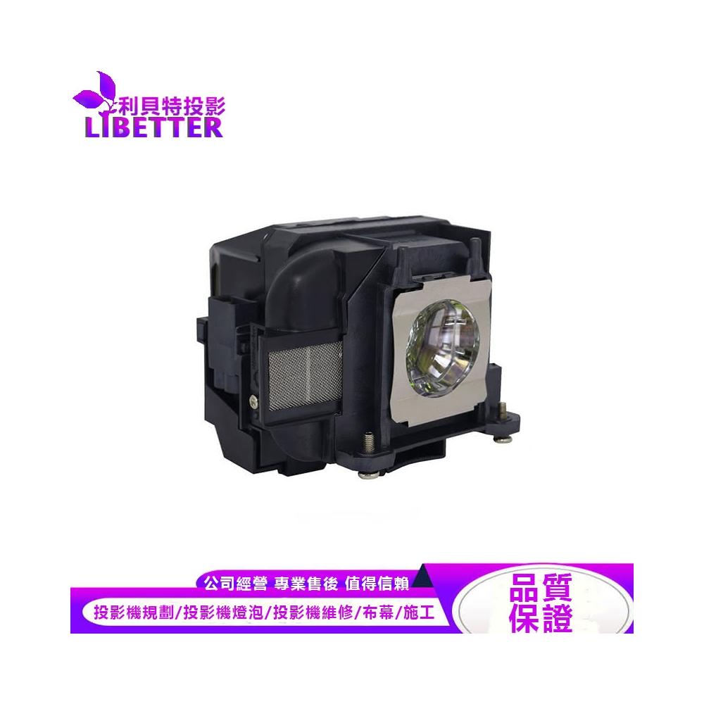 EPSON ELPLP88 投影機燈泡 For VS340、VS345、EB-955WH