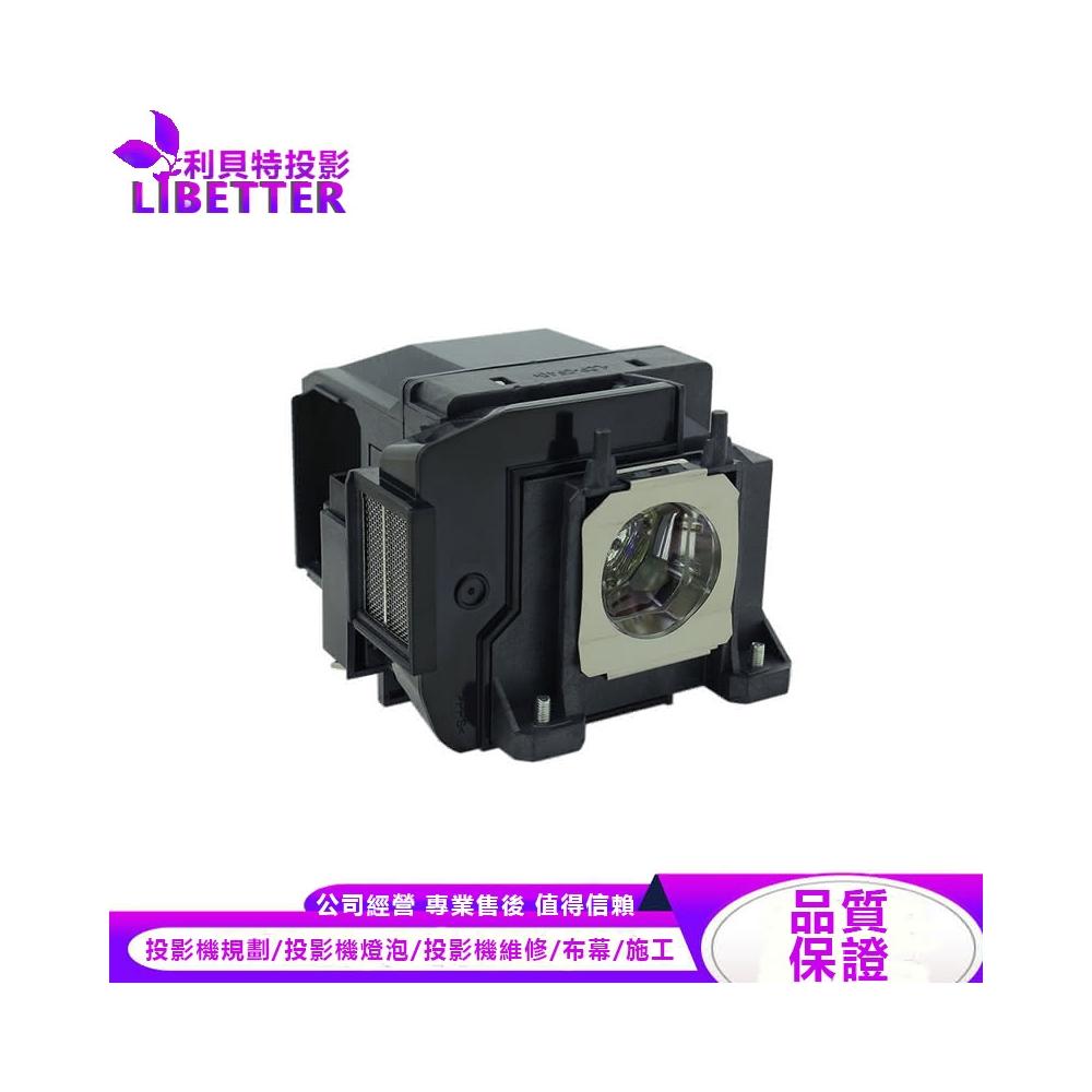 EPSON ELPLP85 投影機燈泡 For PowerliteHomeCinema3500