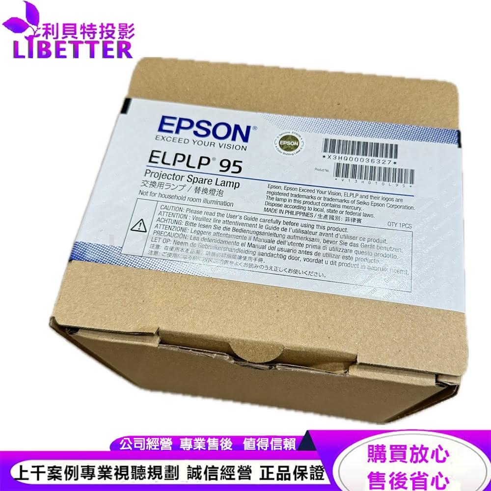 EPSON ELPLP95 原廠原封包投影機燈泡 For PowerLite2040