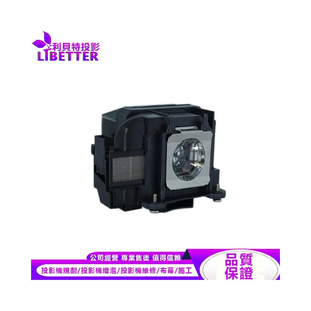 EPSON ELPLP78 投影機燈泡 For CB-S03、CB-W18、CB-X03
