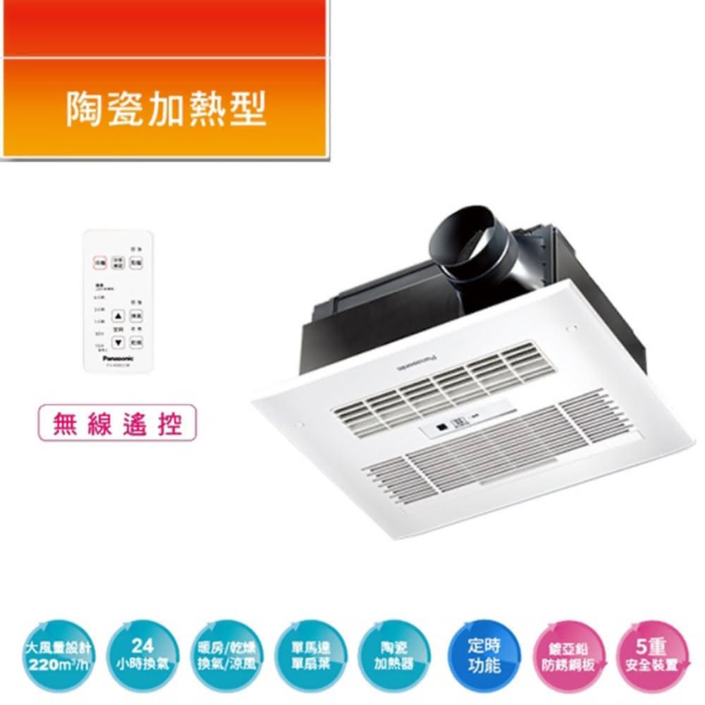 【CERAX 洗樂適】Panasonic 國際牌 FV-40BU1R/FV-40BU1W陶瓷加熱 浴室暖風乾燥機 無線遙控(暖風機)