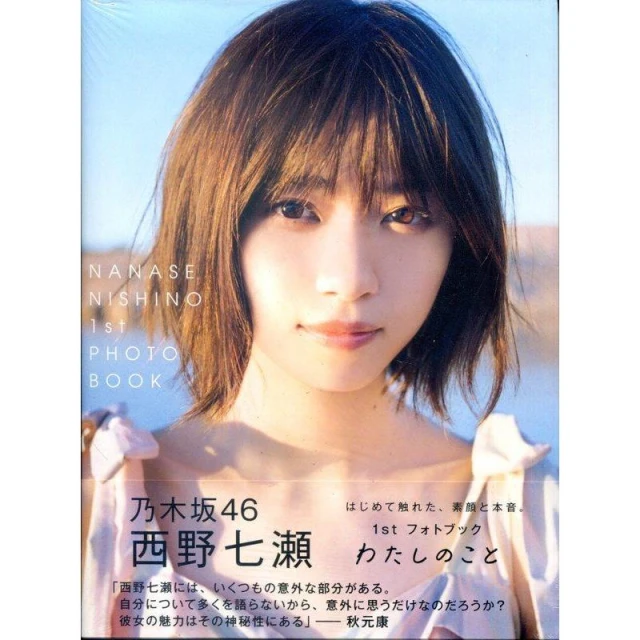 西野七瀨寫真集1st PHOTO BOOK《わたしのこと》附：明信片5種類