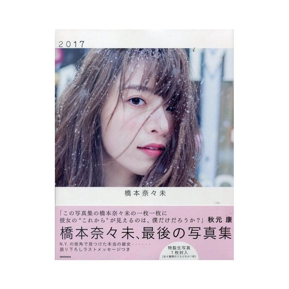 橋本奈々未クリアファイル2種 橋本奈々未クリアファイル2種 Amazon.co.jp: 元乃木坂46 橋本奈々未