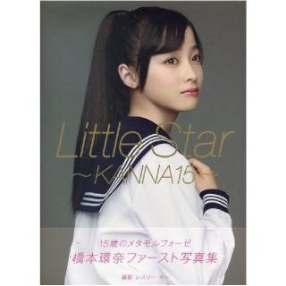 Little Star～KANNA15～ : 橋本環奈写真集   サイン本 橋本環奈 ファースト写真集 Little Star -KANNA15- (帯付