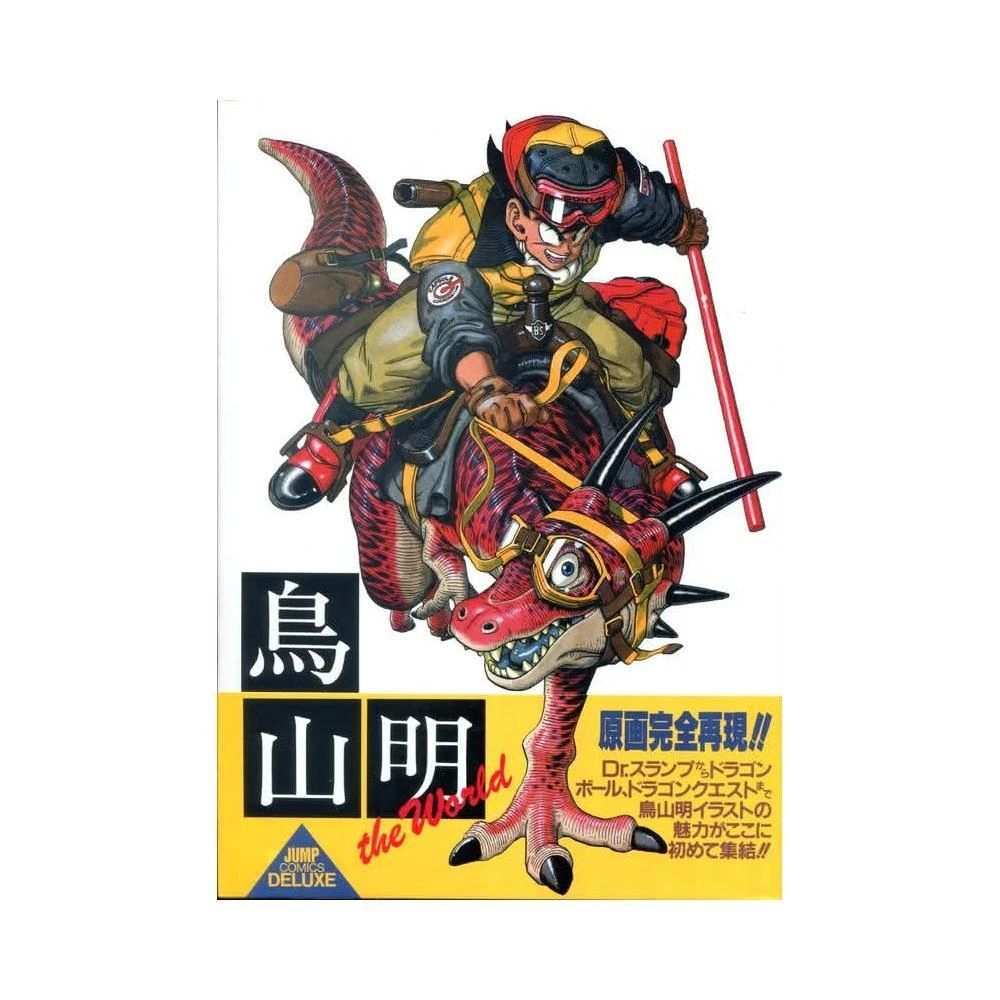 日文版鳥山明畫集《the World》