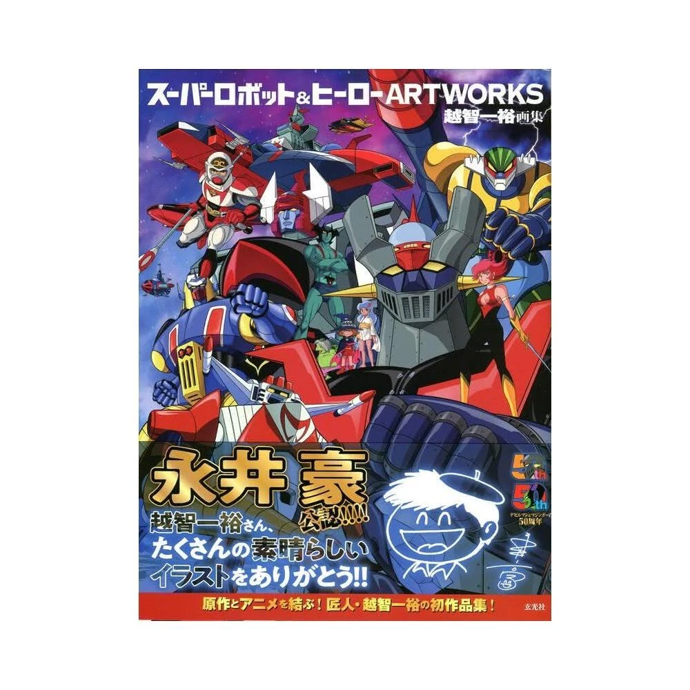 ゲッターロボ 50周年記念版 実写版【 ゲッターロボ 】ゲッターロボ50周年記念となる2025年