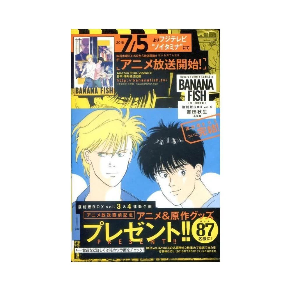 02▢ BANANA FISH 復刻版BOX 　NA1220-1 BANANA FISH 復刻版BOX vol.1 2 3-超特価セール · エレガントに