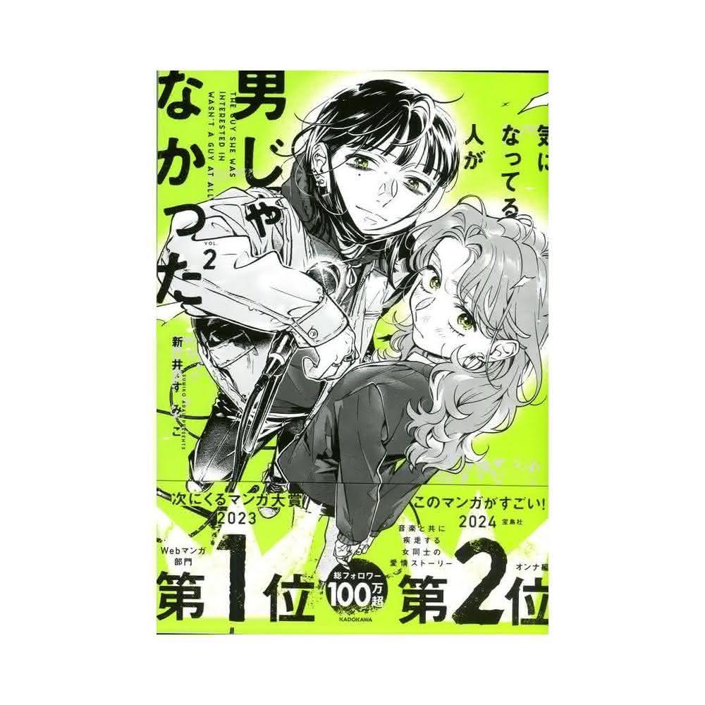 専用気になってる人が男じゃなかった 1 新井すみこ 英語版 紀伊國屋書店特典色紙 専用気になってる人が男じゃなかった 1 新井すみこ 英語版