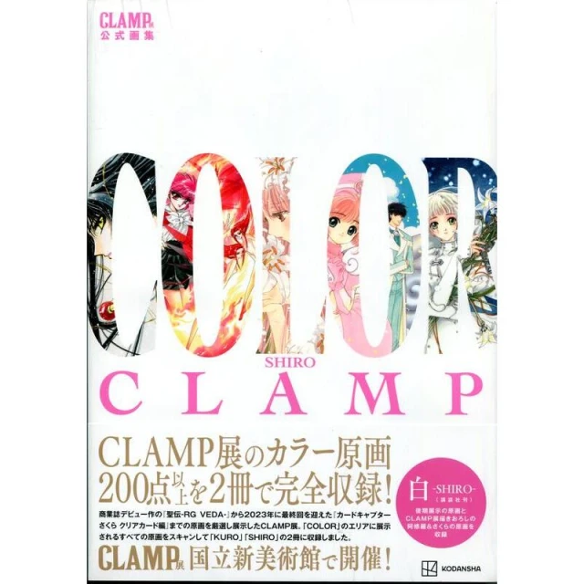 CLAMP展公式画集 COLOR KURO SHIRO 初版 CLAMP展公式画集 COLOR KURO」CLAMP [画集・ファンブック