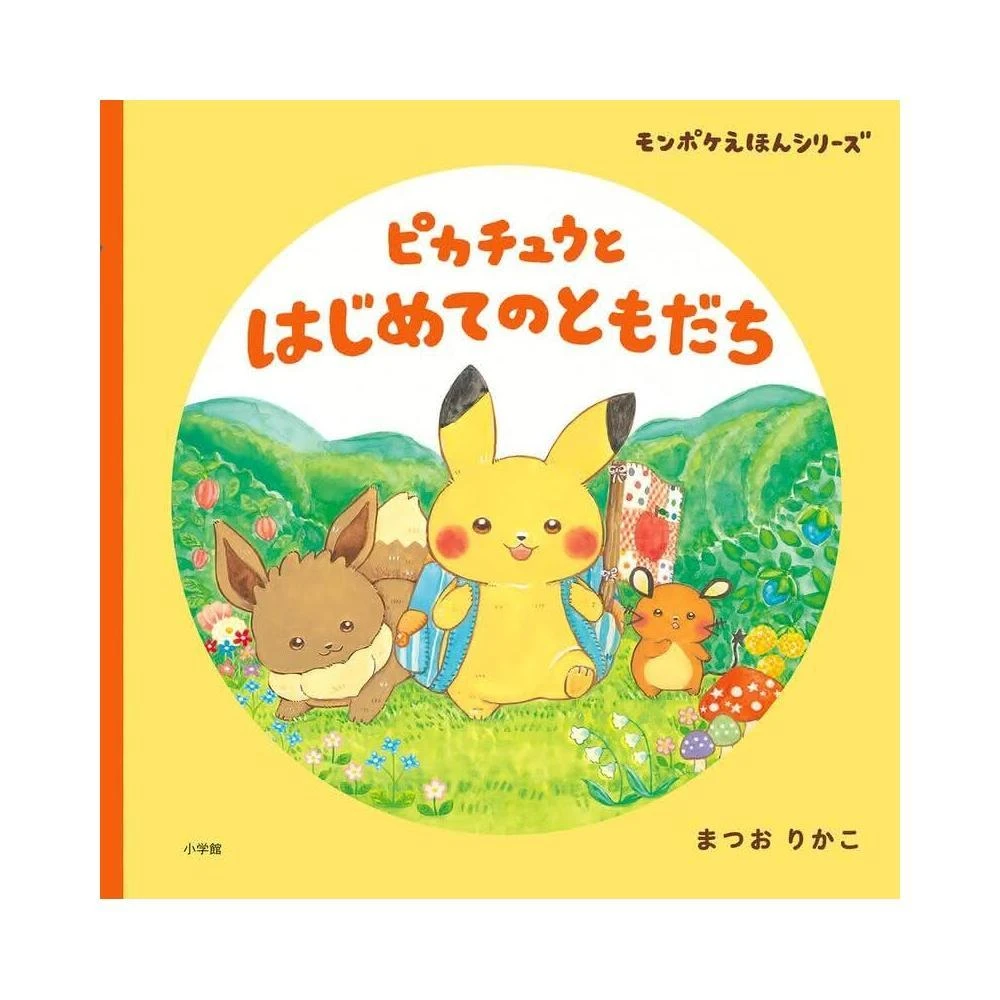 ピカチュウとうみのたからさがし まつおりかこ 直筆イラスト入りサイン本未開封品3 GiRRSLLbUAAK-BB.jpg:large