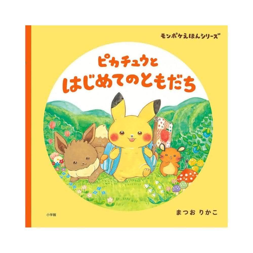 ピカチュウとうみのたからさがし まつおりかこ 直筆イラスト入りサイン本未開封品4 ピカチュウとうみのたからさがし まつおりかこ 直筆イラスト入り