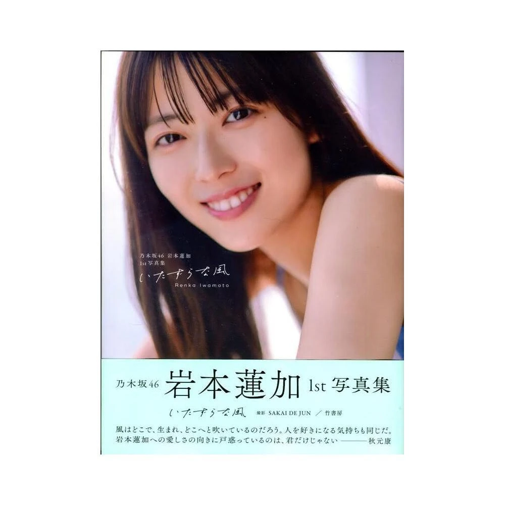 上坂堇上坂すみれPHOTO BOOK《すみぺのほっこり本》