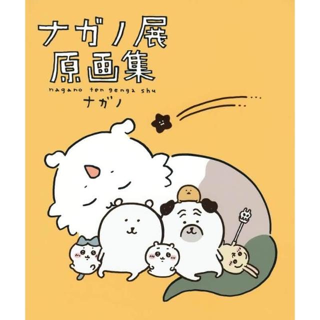 ナガノ展 ちいかわ ハチワレ 郎 シリアルナンバー入り複製原画 箱あり Amazon.co.jp: ナガノ展 複製原画 ナガノ先生 サイン付き 焼肉