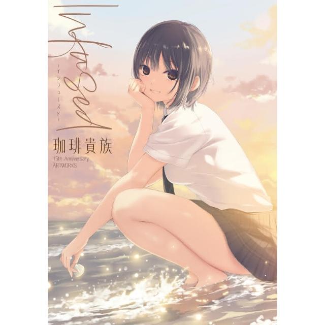 珈琲貴族15th Anniversary ARTWORKS 畫集《Infused-インフューズ