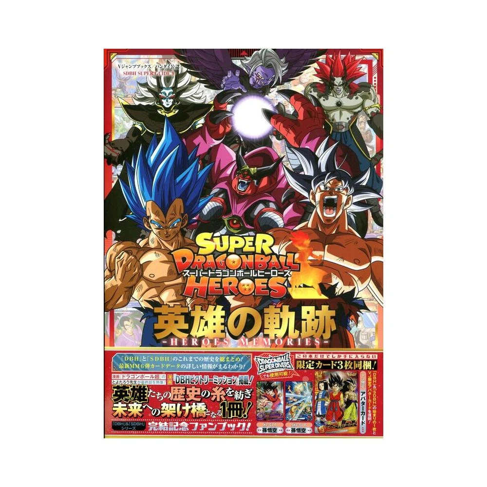 日版超七龍珠英雄スーパードラゴンボールヒーローズ英雄の軌跡超